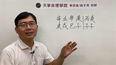 蔡添逸評價|台灣知名命理師蔡添逸對八字命理的剖析